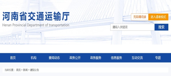 河南关于公布网络货运平台线上服务能力认定名单的通知
