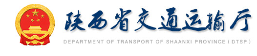 陕西省道路运输中心持续推动网络货运新业态规范发展
